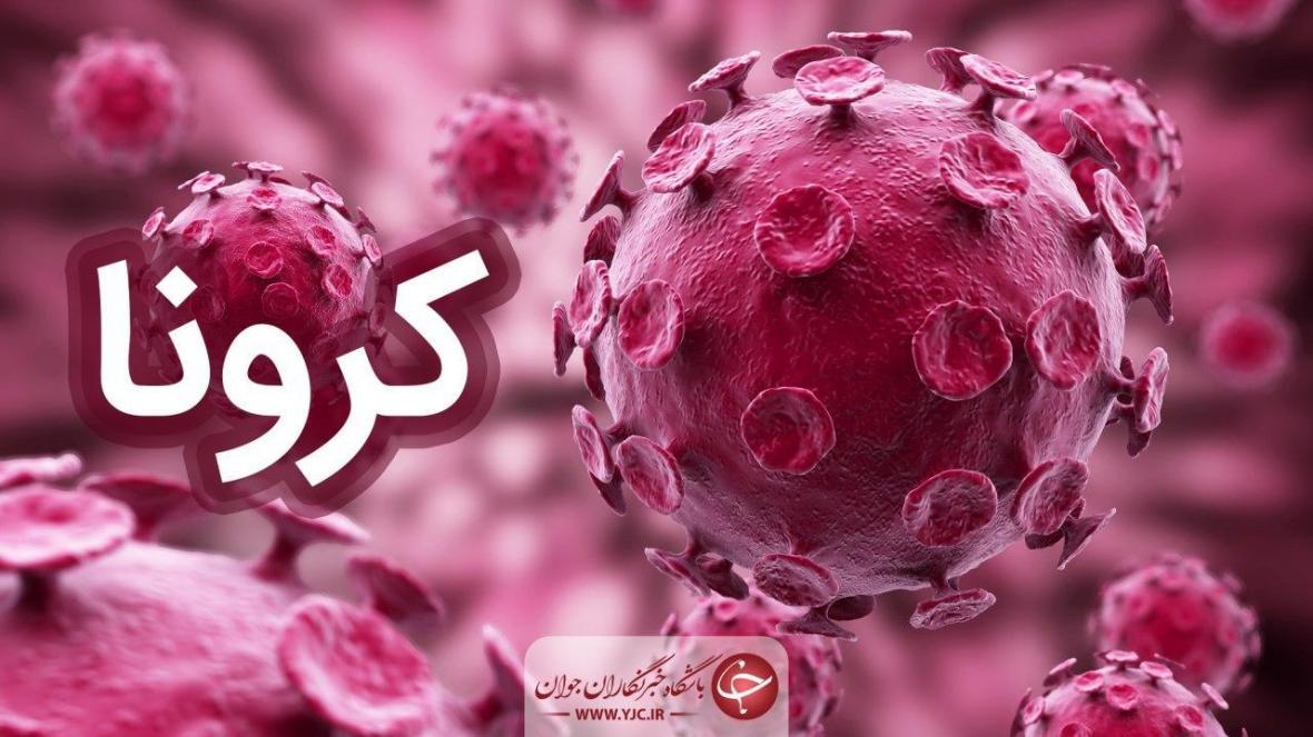 آمار جان باختگان کرونا در مهاباد ثابت ماند آمار جان باختگان کرونا در مهاباد ثابت ماند