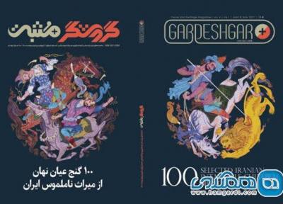 اعلام معرفی 100 میراث ناملموس ایران به دو زبان