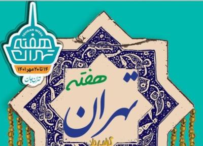 نشست آشنایی با هویت محله و موزه حیات وحش هفت چنار؛ فردا