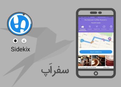 Sidekix مسیری خوب برای پیاده روی پیشنهاد می دهد